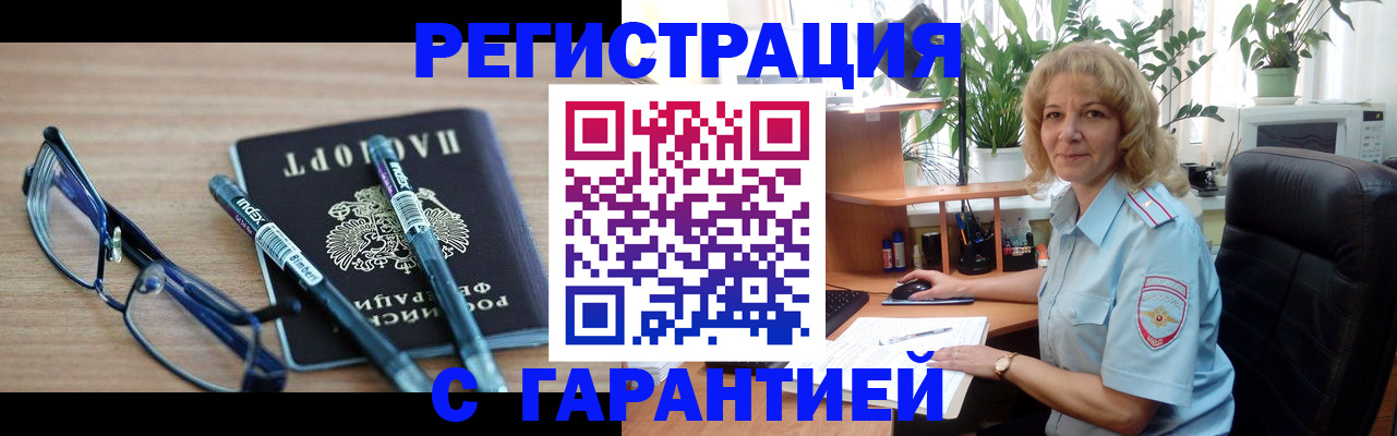 прописка штамп в Северобайкальске