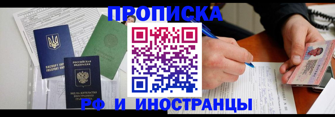 прописка для школы в Северобайкальске