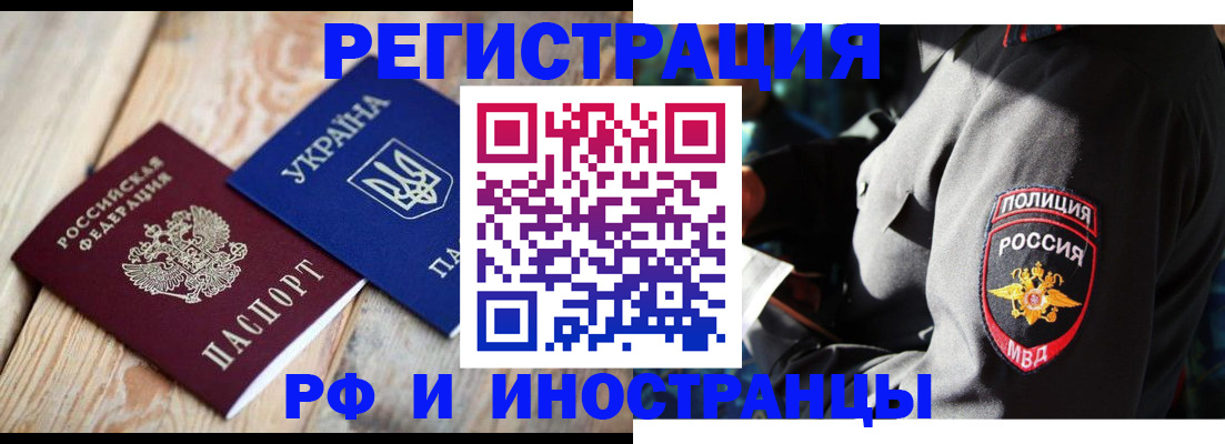 прописка для работы в Северобайкальске