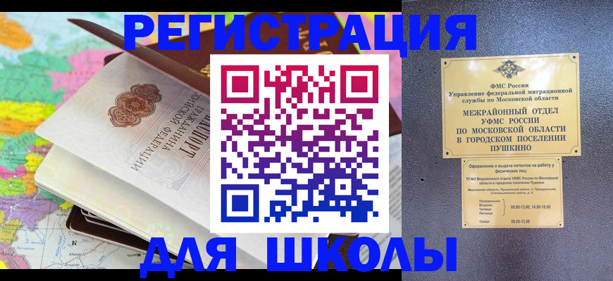 прописка в Северобайкальске