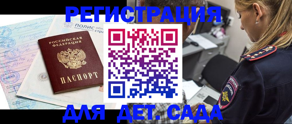 прописка законно в Северобайкальске