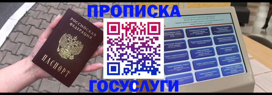 прописка от собственника в Северобайкальске