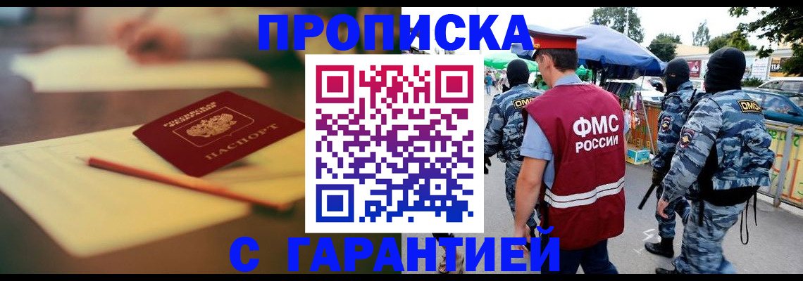 прописка для кредита в Северобайкальске